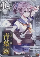 青叶改(对空↑)