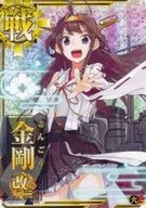 金剛改二(ホロ)(火力↑)