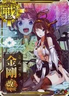 金剛改二(中破)(装甲↓)(運↑)