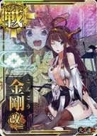 Kaiji KONGOKAI (Chubo) (Toka ↑)(Un ↑)