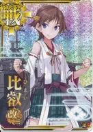 比睿改二(holo)(运↑)