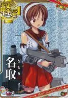 名取(ホロ)(雷装↑)【クリスマスフレーム】