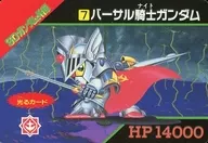 7[發光卡片]:Basal Knight高達