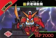 17 [Normal] : MUSHA no Robusta