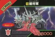 18 [tarjeta brillante] : General Oscuro