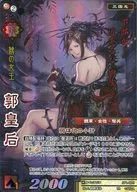SP1-005[TR]：郭皇后