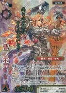 SP1-010[CTR]：曹丕