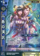 SP1-045[SR]：二喬の演武