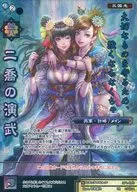 SP1-045[TR]：二喬の演武