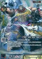 SP1-057[TR]：孟獲