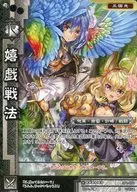 SP1-059[R]：嬉戯戦法
