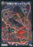 S4/S7 [Super Rare] : Kyoki No. 07 Javaranga