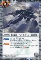 BS43-085[C]：秩序戦艦バチマン・ド・ゲール -戦艦形態-