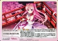 AU-1000 [R] : 438 no Bitto, Toka-zome no 皇姫