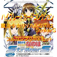 ◇ Broccoli High Grade Card Collection 「 Magical Girl Lyrical NANOHA Strikingly 」 Full Complete Set