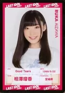 Good Tears/相泽瑠香/CD(初回限定盘Type A～D)特典封入各成员的个人照片卡