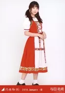 与田祐希/全身(足見切れ)・スイス風/乃木坂46 2018.January-III 会場限定ランダム生写真