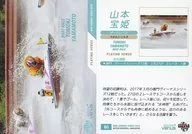 80[常规卡]:山本宝姬