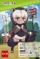 クズリ