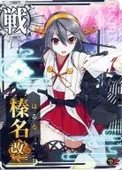 榛名改二(対空↑)