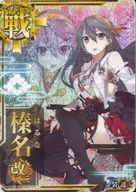 Arani HARUNA (parcialmente destruido) (Gunki ↓)(Un↑)