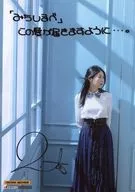 茅原実里/印刷サイン・メッセージ入り・「この愛が届きますように・・・。」/CD「みちしるべ」TSUTAYA特典ブロマイド