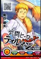 BHA-08-021[R]：尾白猿夫(キャラクターサイン入り)