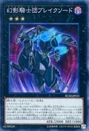 RC02-JP033[CR]:幻影骑士团Break sword
