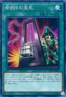 RC02-JP036[CR]:命削的宝札