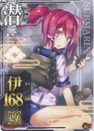 伊168改(索敵↑)