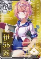 伊58改(索敌↑)