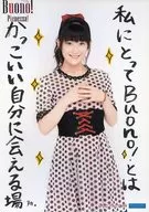 Buono!/嗣永桃子/膝上・服装粉色・黑色・水珠图案・双手重叠・有打印信息・A4尺寸/单人A4尺寸生写真