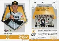 003[常规卡]:增田珠