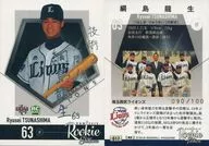 017[普通卡]:纲岛龙生(烫银带签名)(/100)