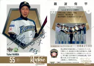 045[レギュラーカード]：難波侑平(銀箔押しサイン入り)(/100)