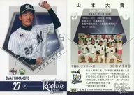 051[普通卡]:山本大贵(烫银带签名)(/100)