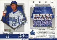 076 [Regular Card] : Shunsuke Saito (Silver hot stamping with signature) (/ 100)