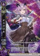 B04-061/120[SR]：オスクロル 茶熊Ver.