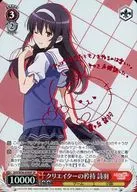 SHS/W56-059SP[SP]:(holo)創作者的驕傲持詩羽(茅野愛衣紅燙金帶簽名)