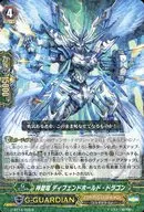 G-BT14/028[R]：神聖竜 ディフェンドホールド・ドラゴン