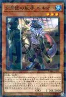 DBDS-JP016[NP]：空牙団の舵手 ヘルマー