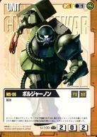 U-100[C]：ボルジャーノン