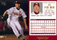 21 [レギュラーカード] ： 川井貴志