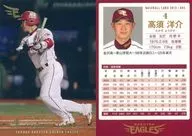 45[常规卡]:高须洋介