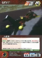U-409 [Pre] ： ハガネ