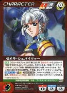 CH-273[Pre]:澤拉·施韋策