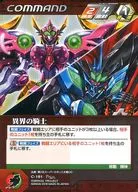 C 181 [Pre] : Caballero de Otro Mundo