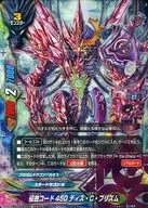 X-UB03/0012[ガチレア]：侵蝕コード450 ディス・C・プリズム