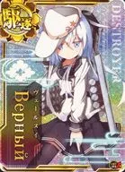 Верный(ホロ)(雷装↑)