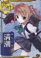 満潮(ホロ)(雷装↑)